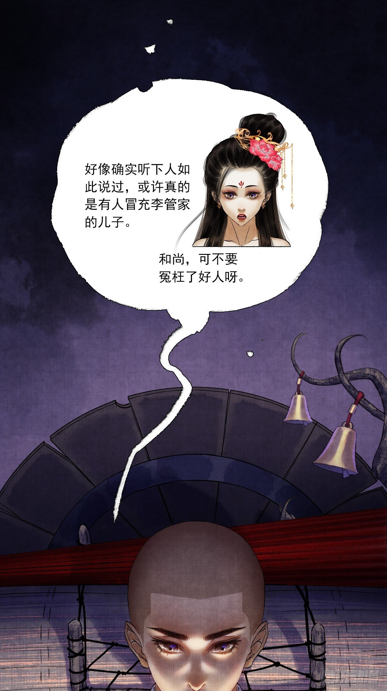 女鬼施主請自重 - 第五話 回家報喪(2/2) - 1