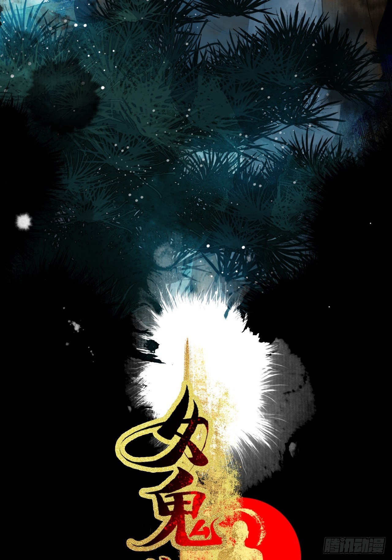 第七话 好汉不吃眼前亏(1/2)-第9话