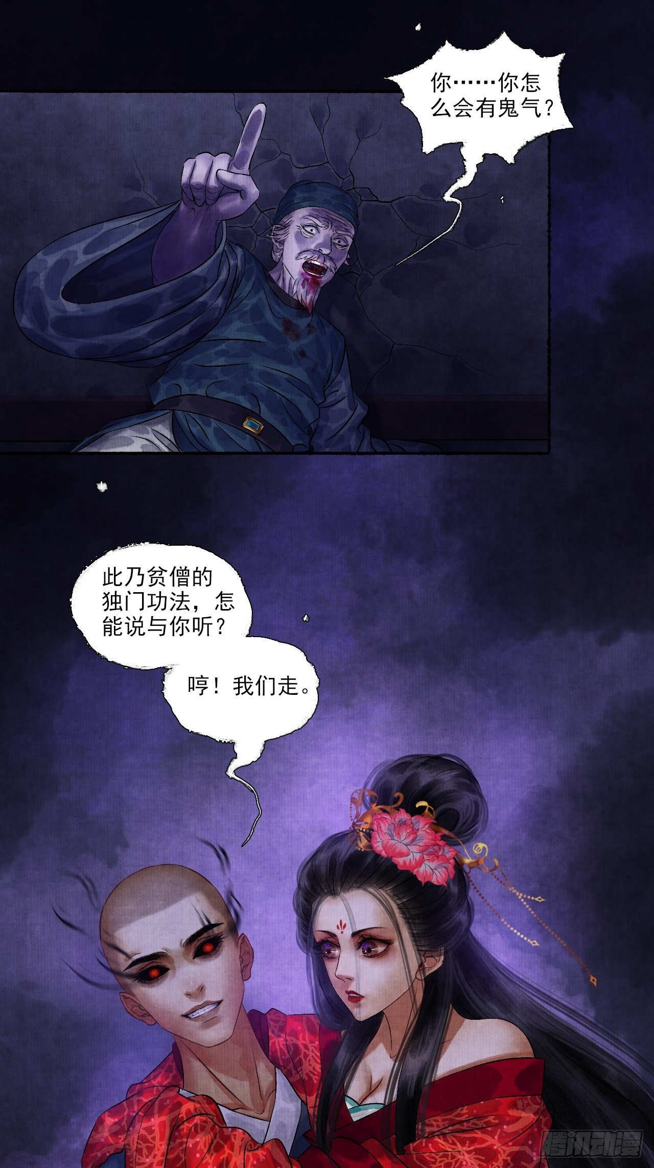 女鬼施主請自重 - 第七話 好漢不吃眼前虧(1/2) - 7