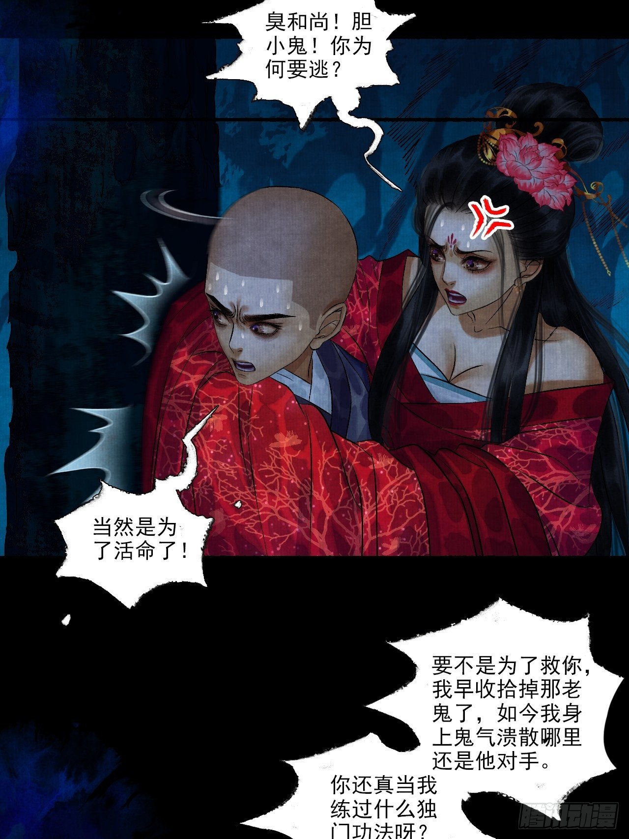 第七话 好汉不吃眼前亏(1/2)-第9话