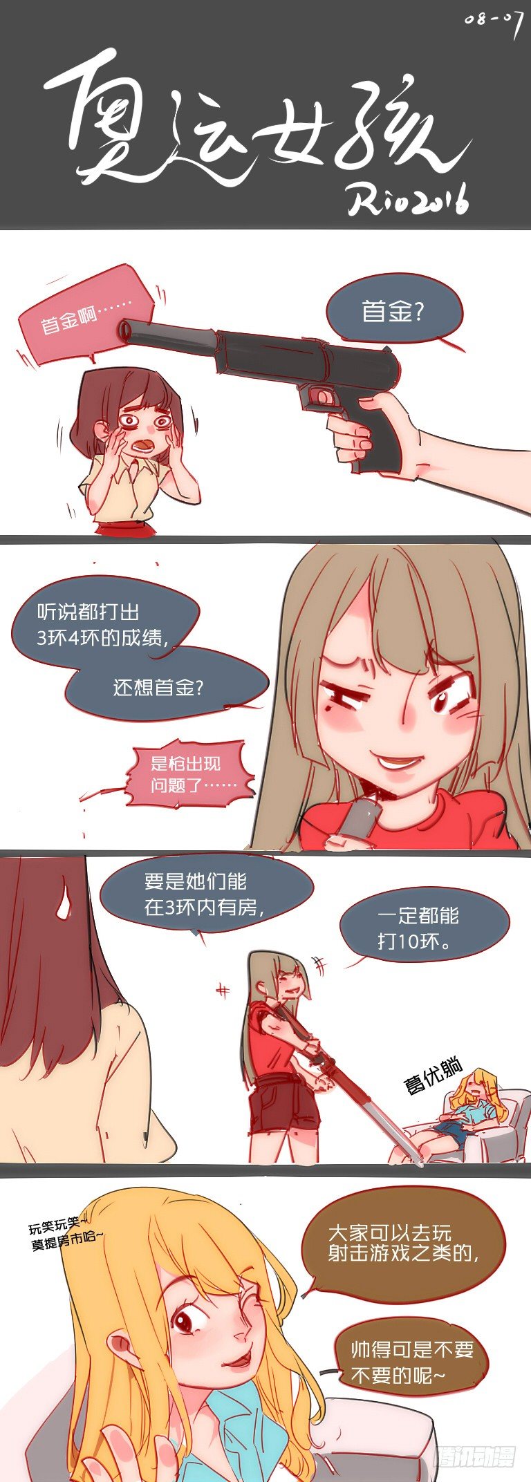 女孩番外篇：奥运女孩-第17话