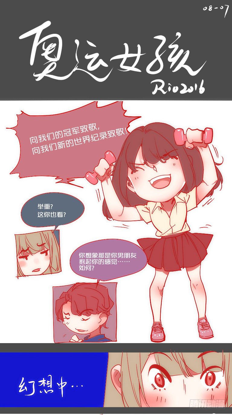 女孩番外篇：奥运女孩-第17话
