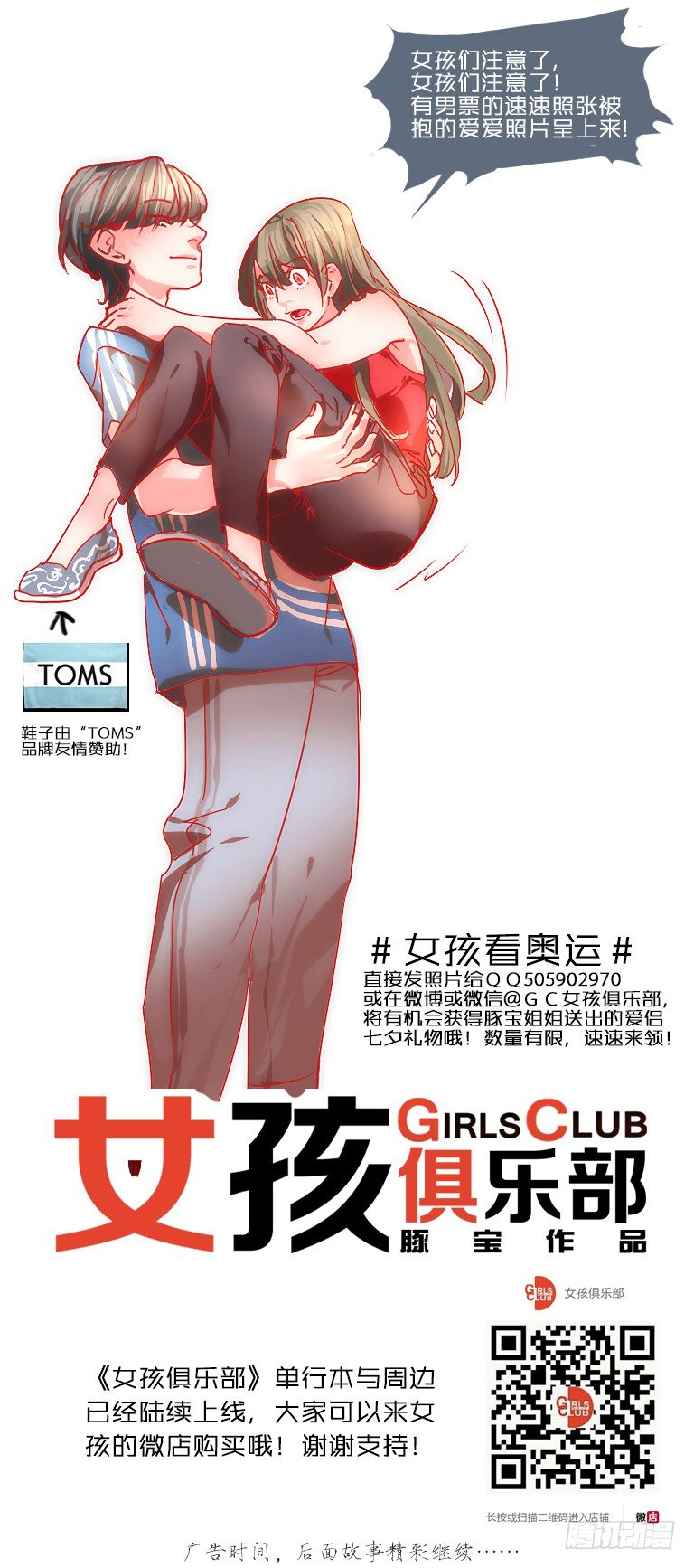 女孩番外篇：奥运女孩-第17话