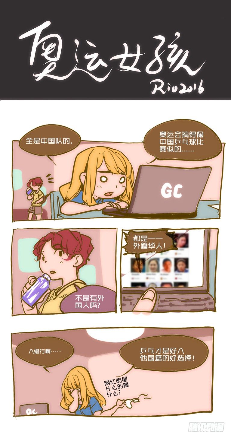 女孩番外篇：奥运女孩-第17话