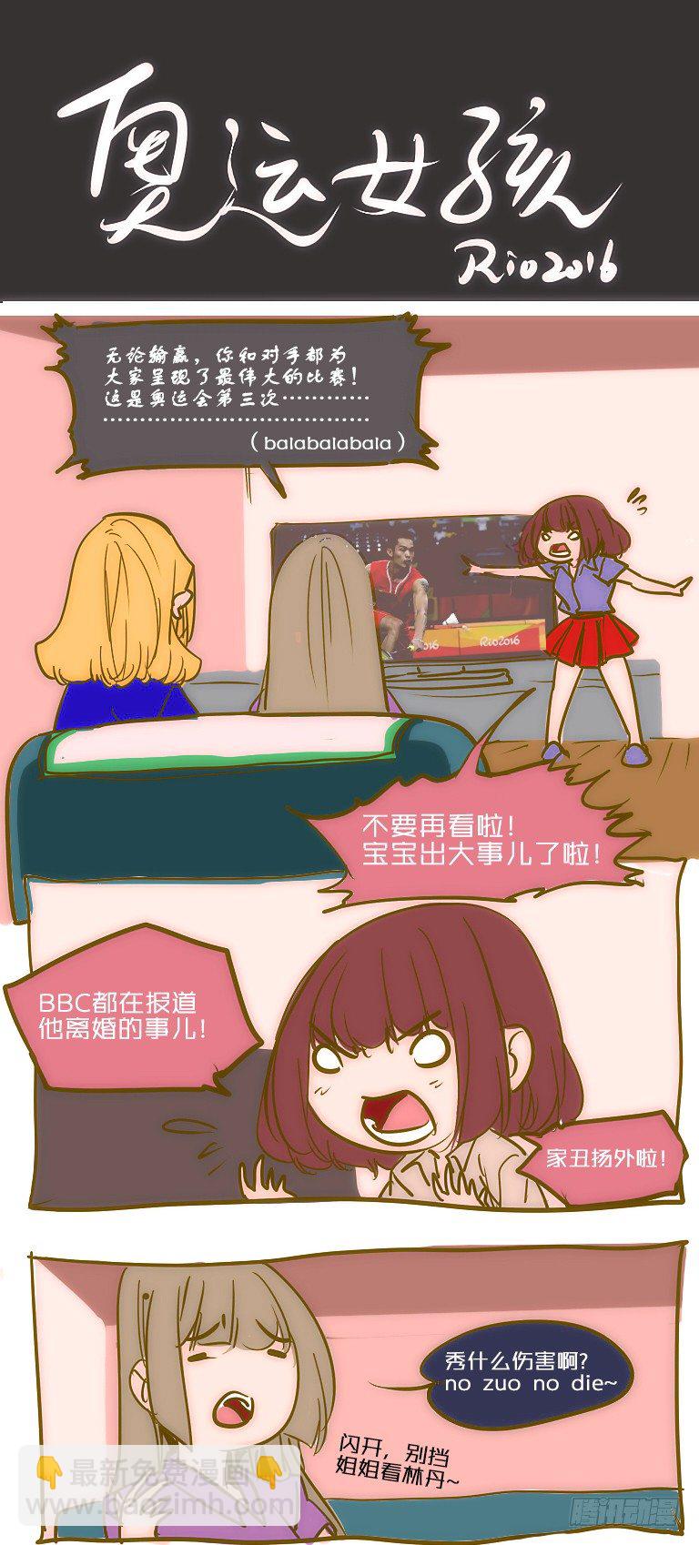 女孩番外篇：奥运女孩-第17话