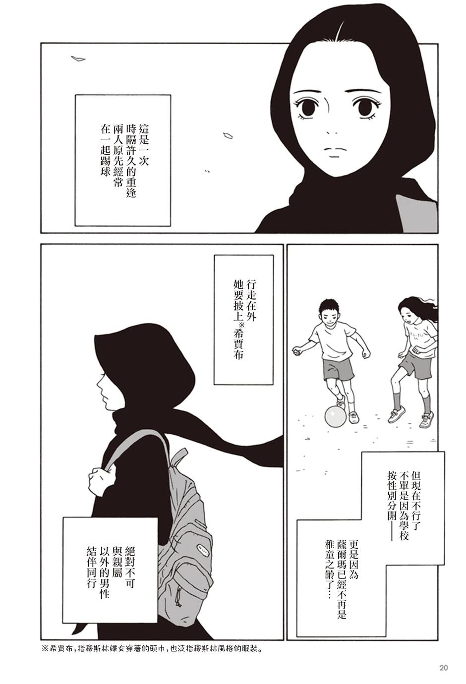女孩身處的世界 - 沙特阿拉伯 - 3