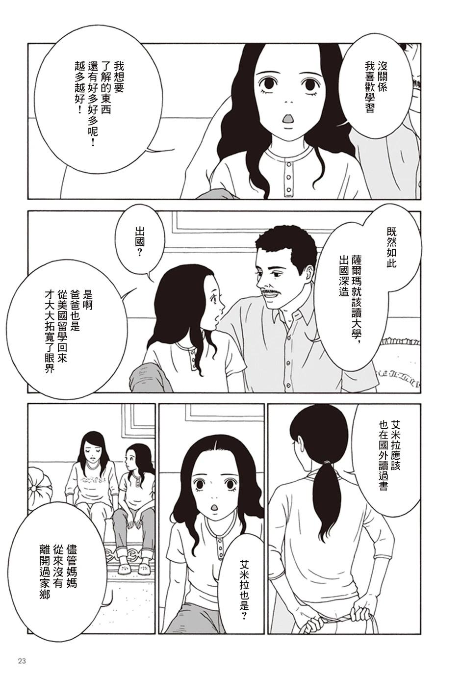 女孩身處的世界 - 沙特阿拉伯 - 6