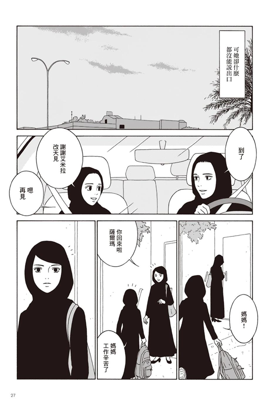 女孩身處的世界 - 沙特阿拉伯 - 3