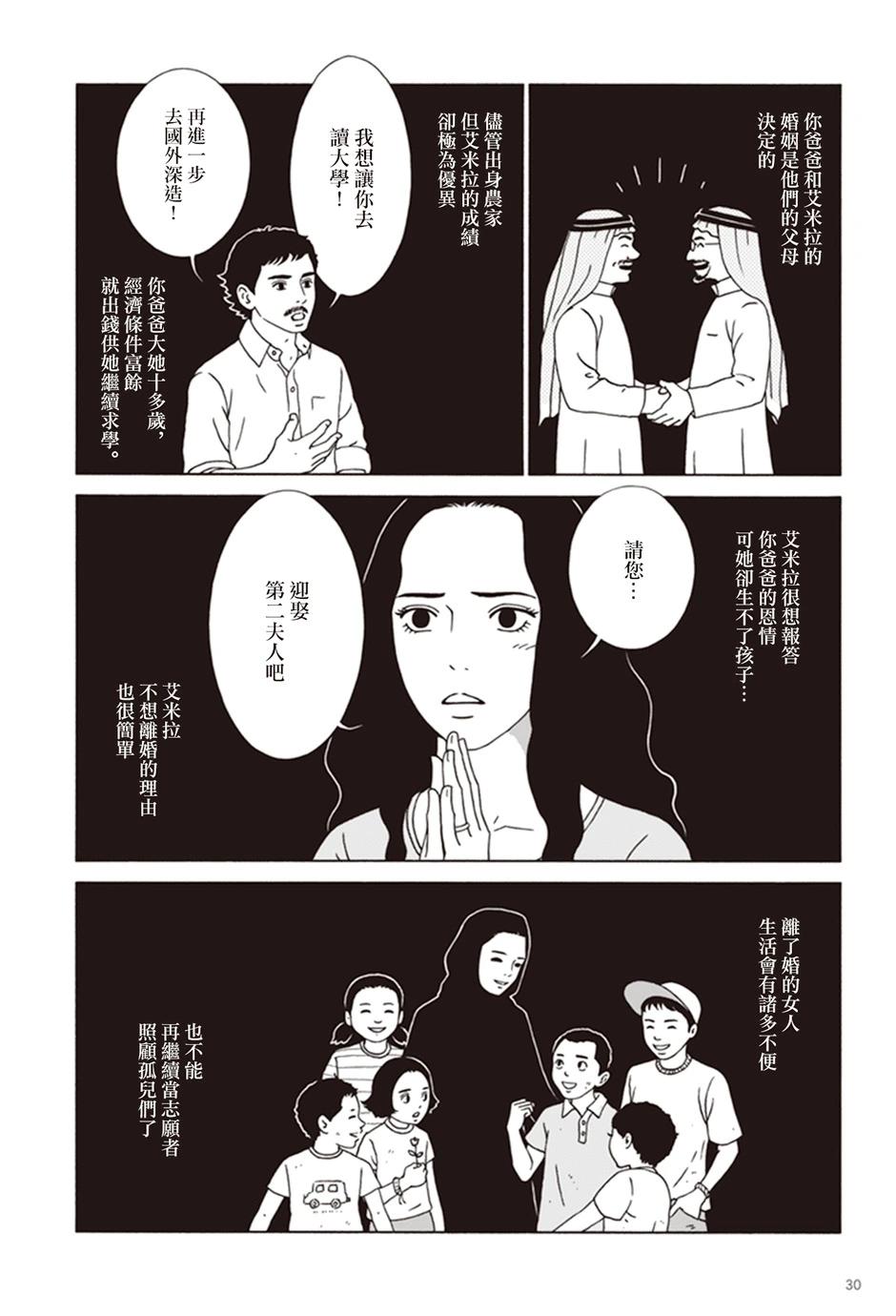 女孩身處的世界 - 沙特阿拉伯 - 6