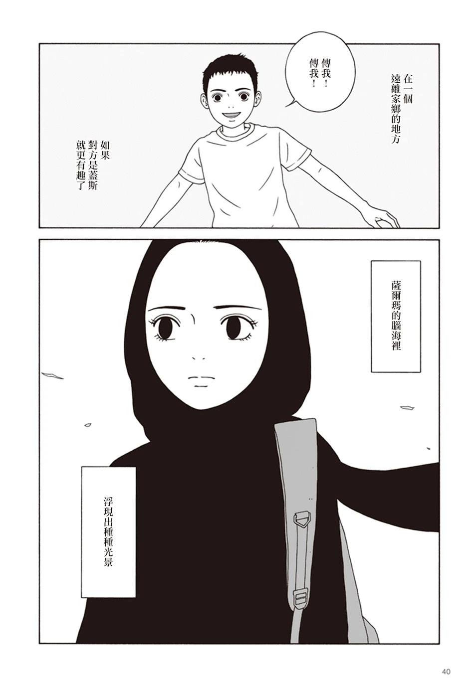 女孩身處的世界 - 沙特阿拉伯 - 1