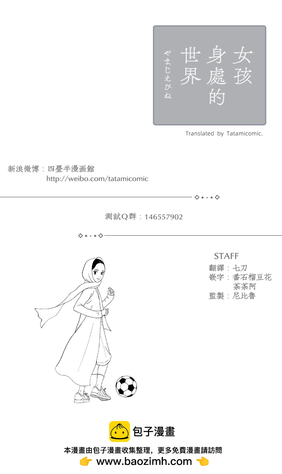 女孩身處的世界 - 沙特阿拉伯 - 2