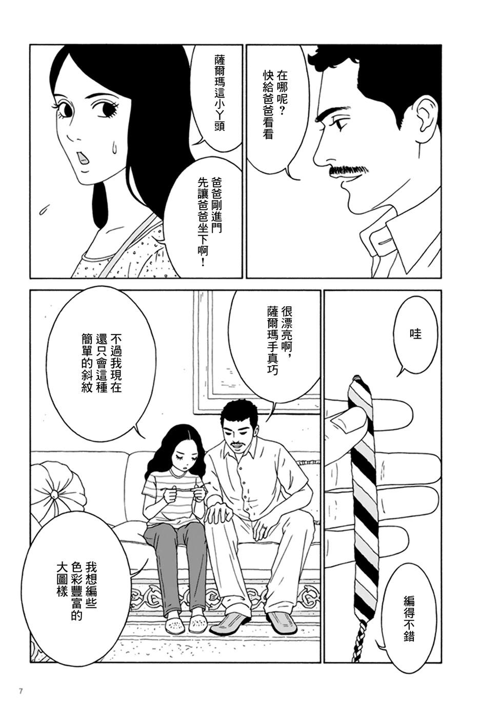 女孩身處的世界 - 沙特阿拉伯 - 4
