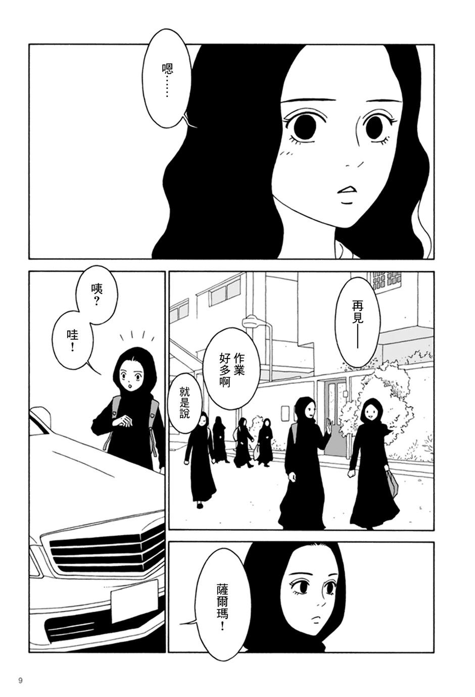 女孩身處的世界 - 沙特阿拉伯 - 6
