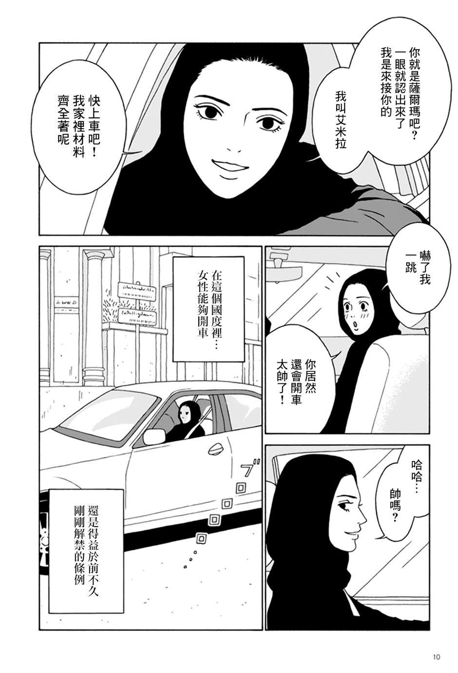 女孩身處的世界 - 沙特阿拉伯 - 7