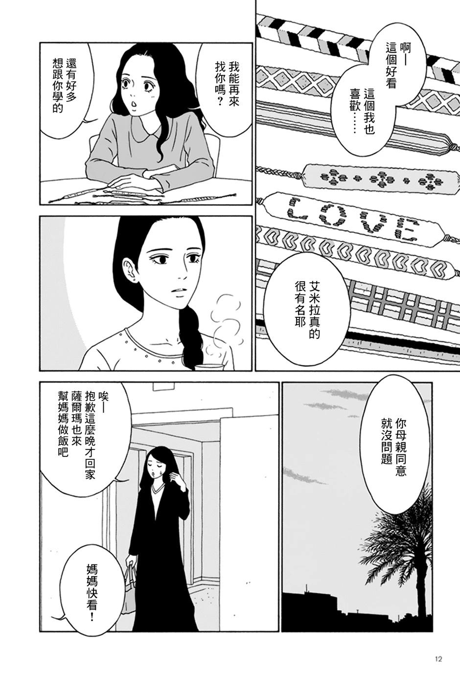 女孩身處的世界 - 沙特阿拉伯 - 2