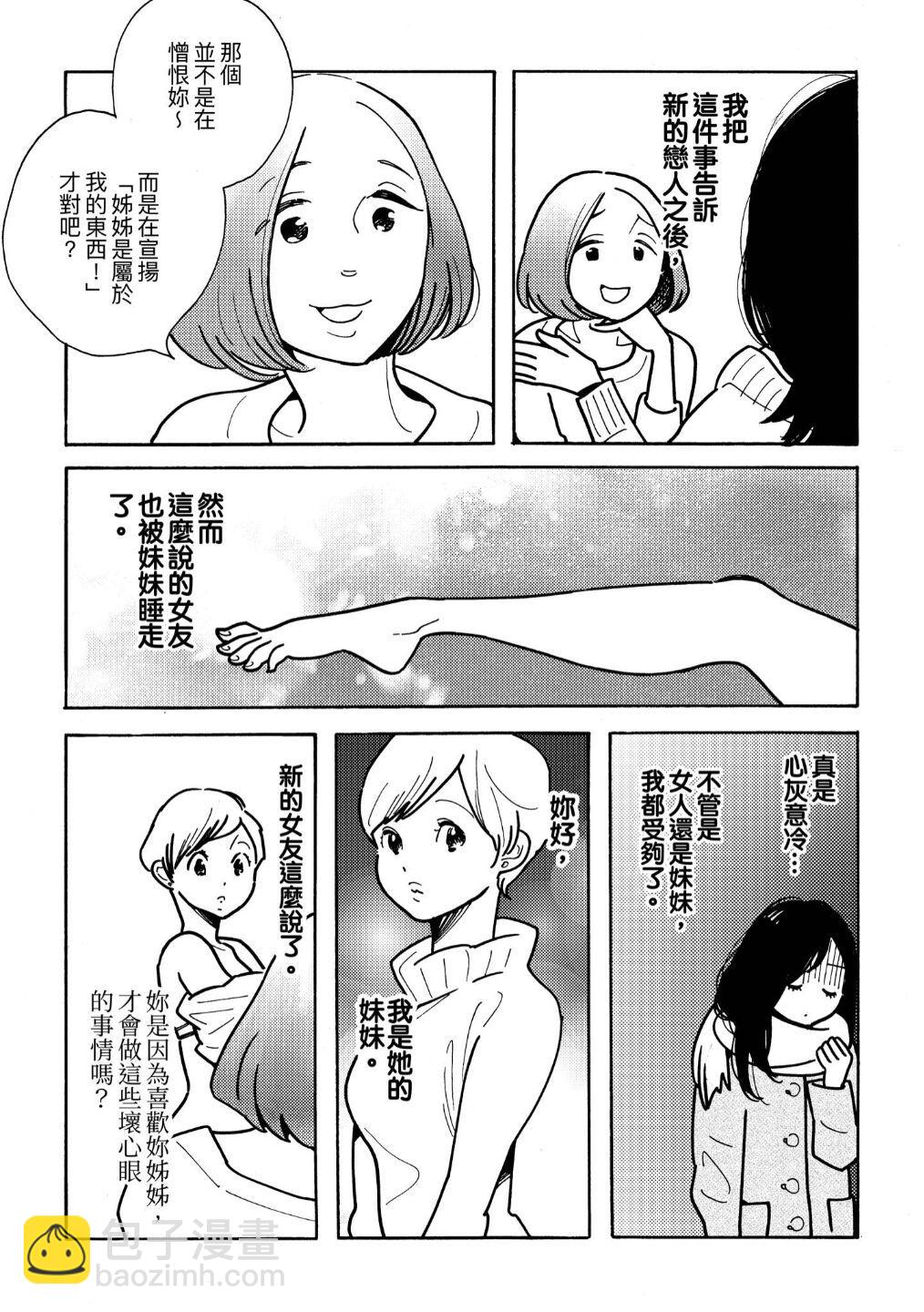 女孩子的激情 - 全一卷 - 7