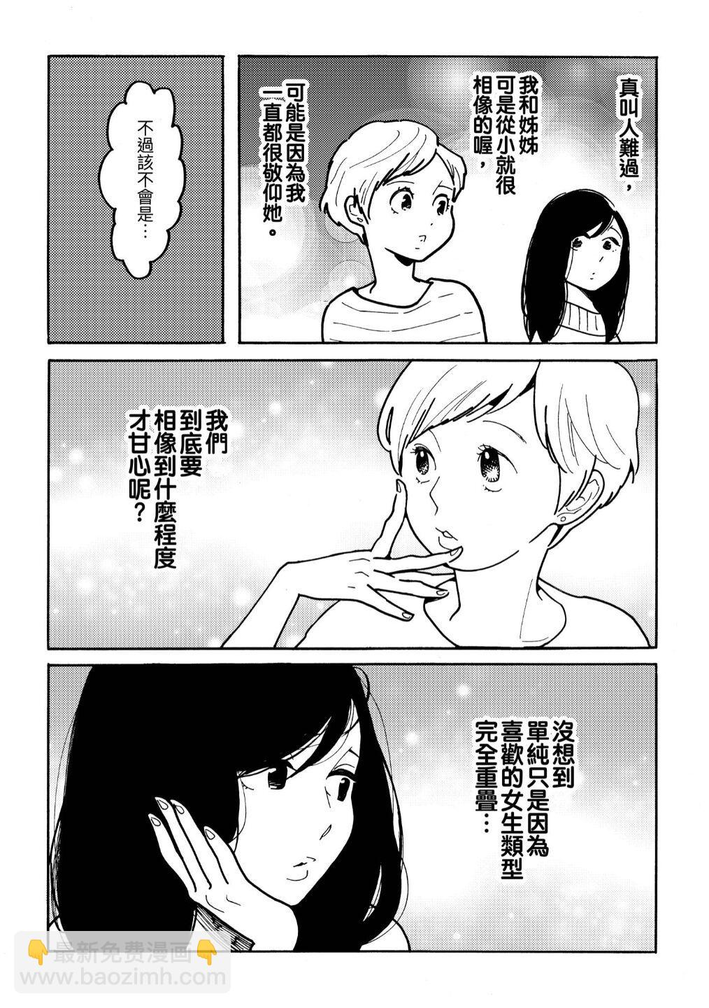 女孩子的激情 - 全一卷 - 1