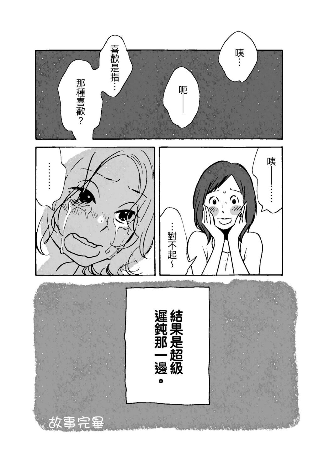 女孩子的激情 - 全一卷 - 6