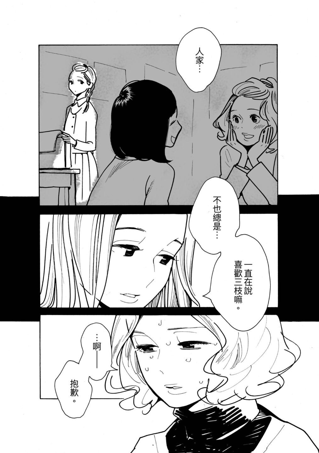 女孩子的激情 - 全一卷 - 3