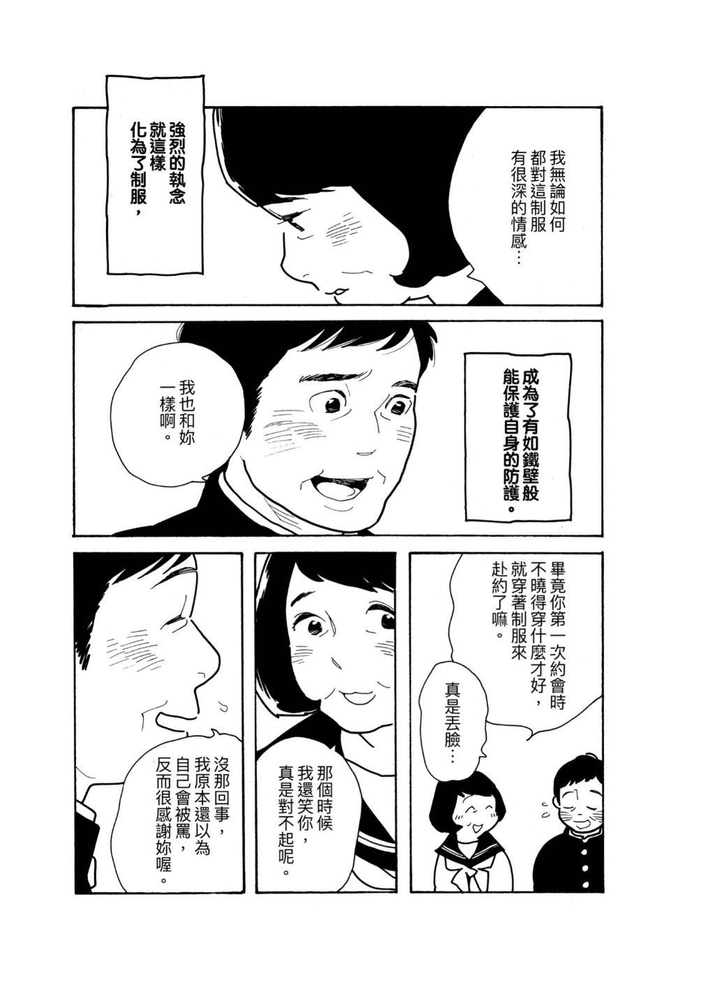 女孩子的激情 - 全一卷 - 7