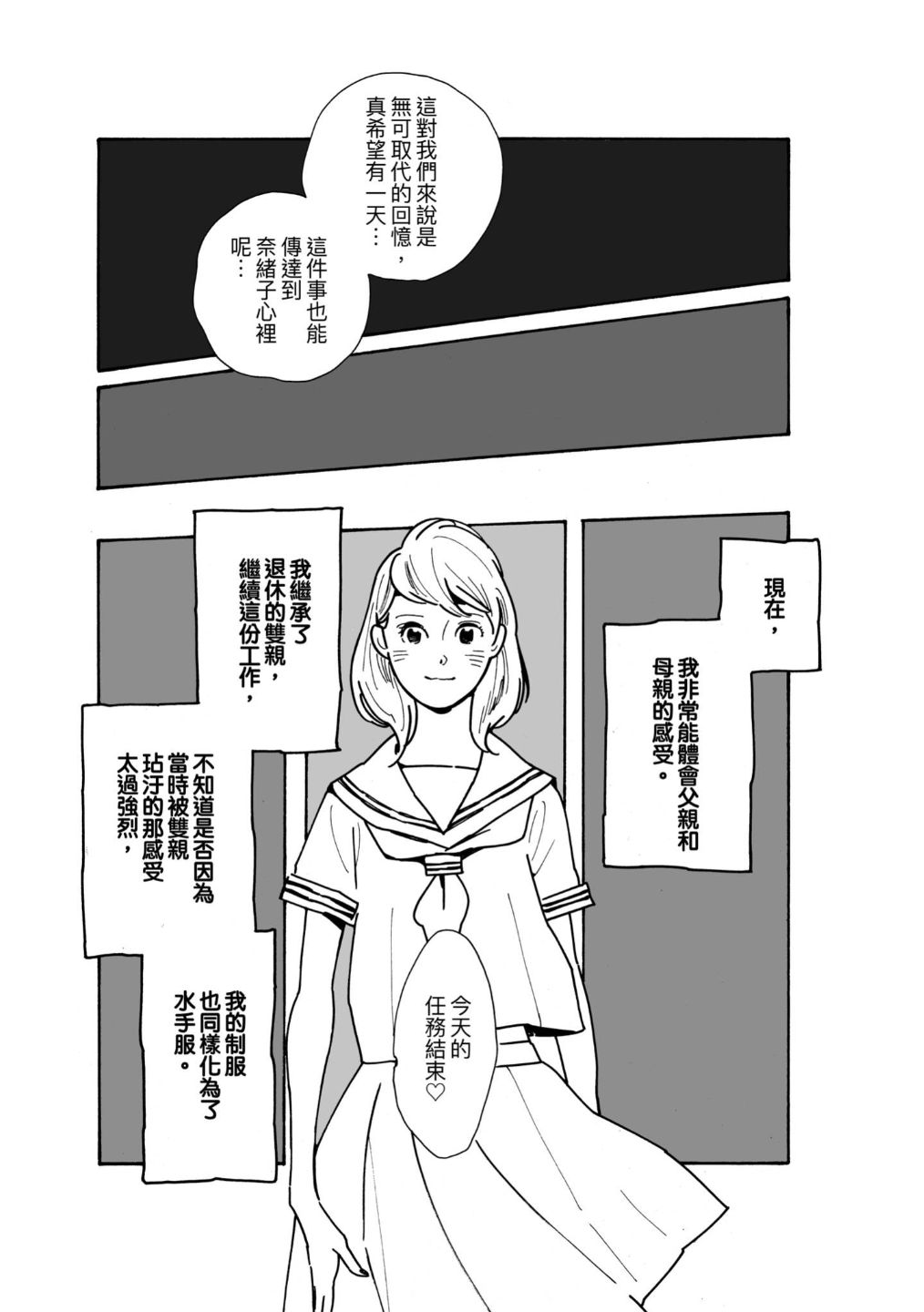 女孩子的激情 - 全一卷 - 1