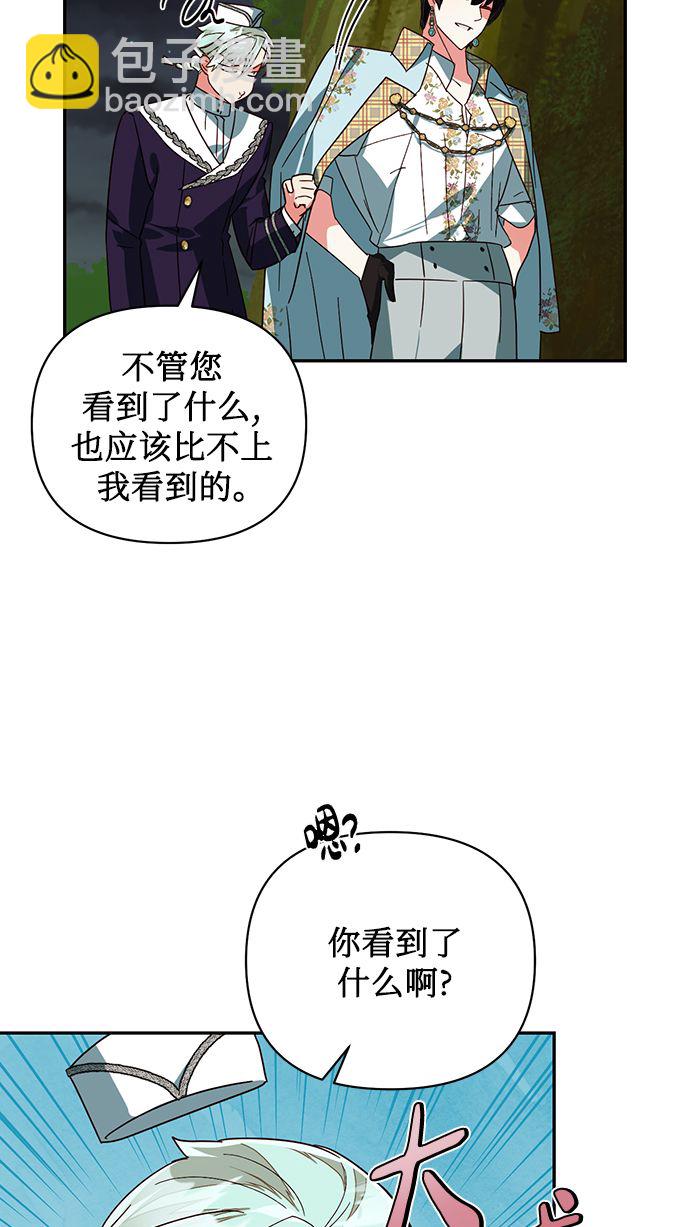 女皇的後宮 - 第70話(1/2) - 5