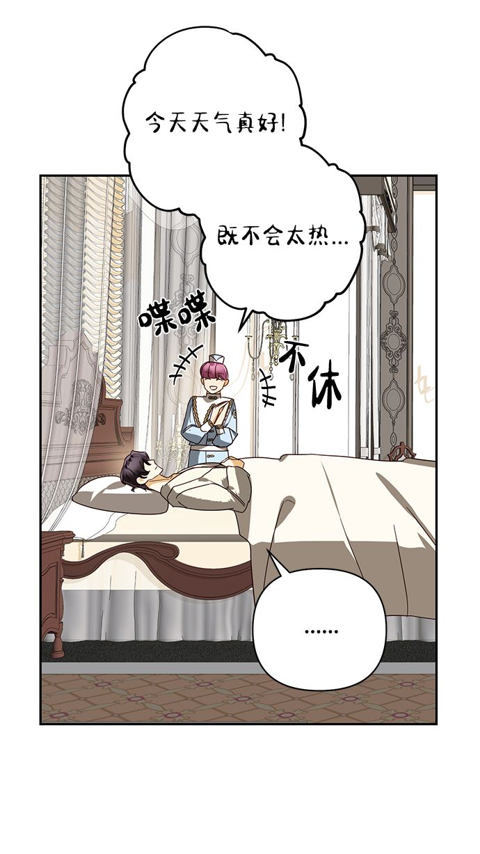 女皇的後宮 - 第76話(1/2) - 1