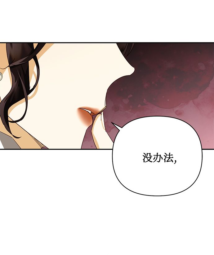 女皇的後宮 - 第76話(2/2) - 6