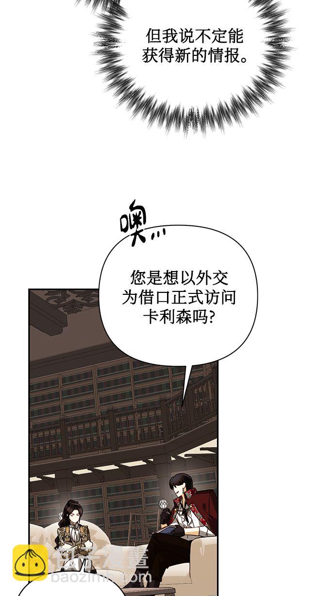 女皇的後宮 - 第76話(2/2) - 5