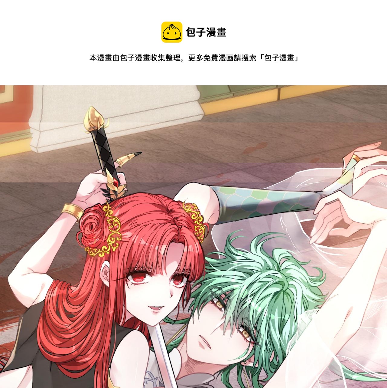 12月下旬上线  女皇要杀我-第1话