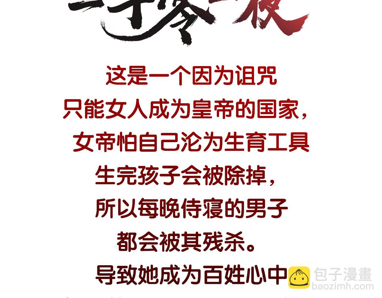 12月下旬上线  女皇要杀我-第1话