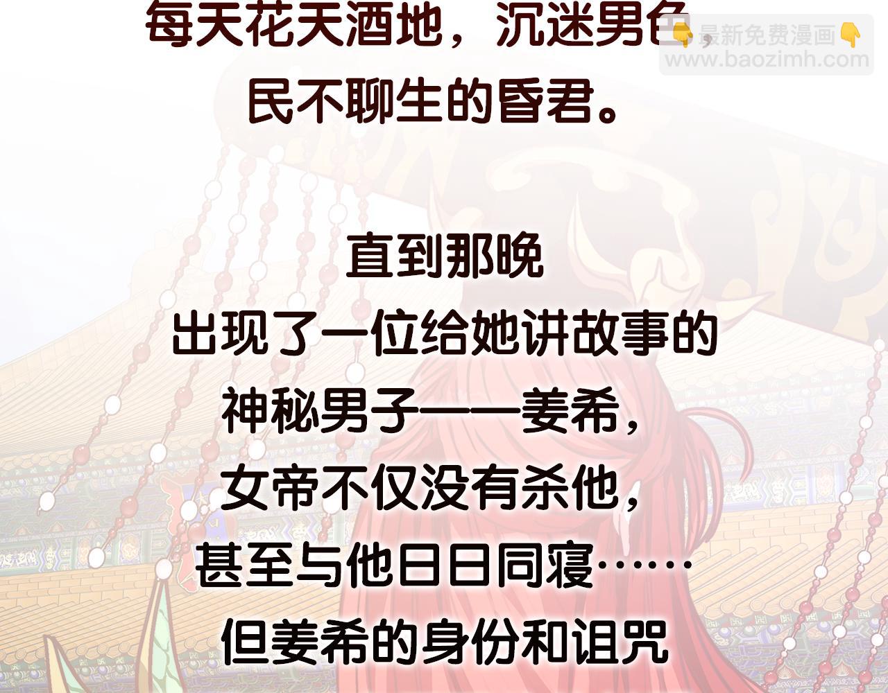 12月下旬上线  女皇要杀我-第1话