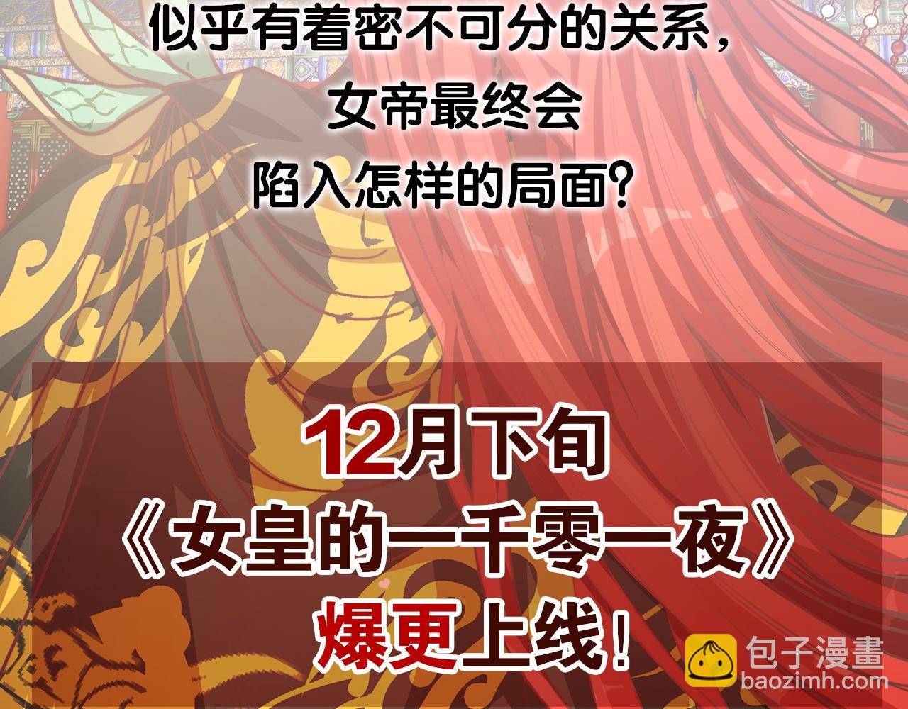 12月下旬上线  女皇要杀我-第1话