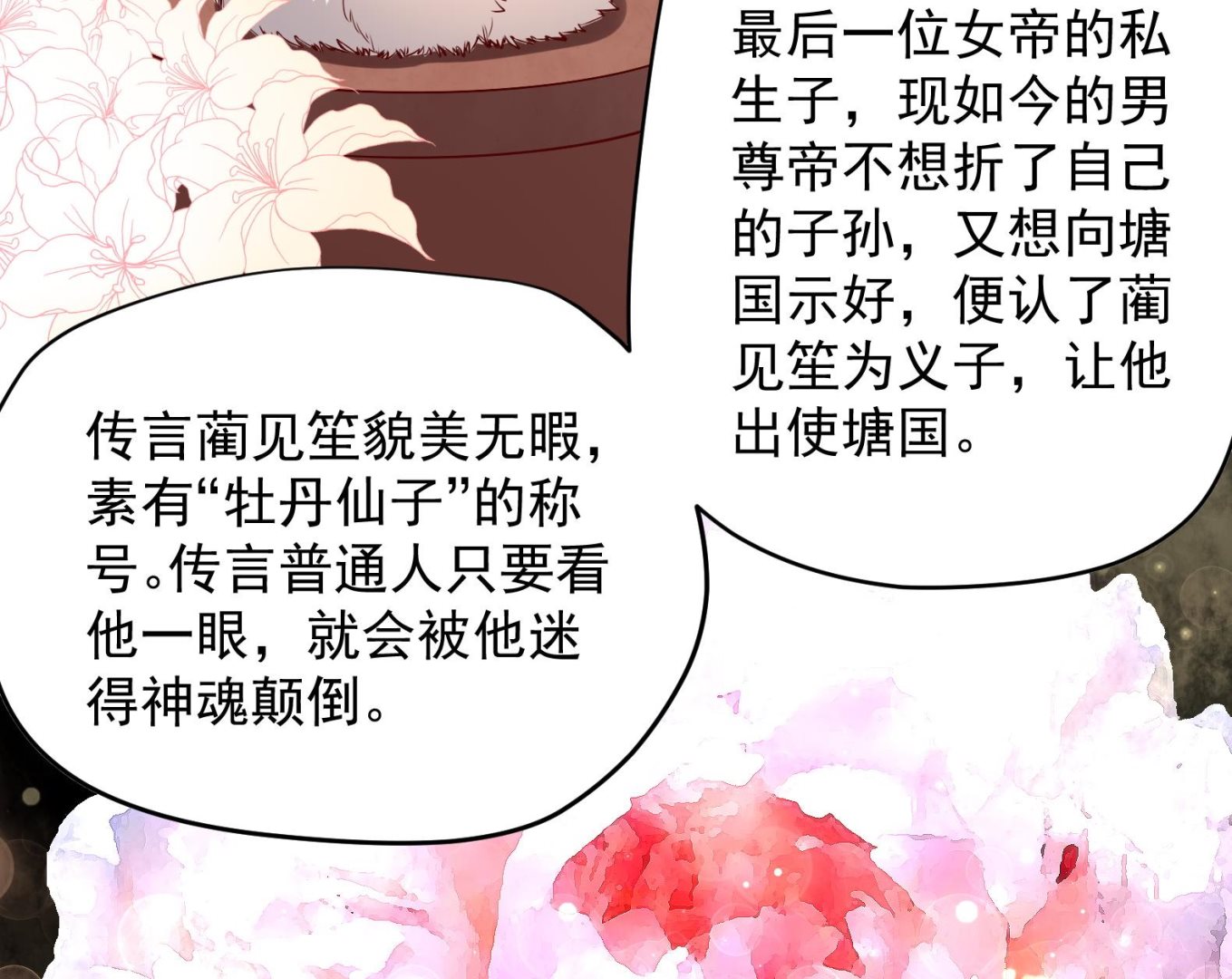 第28话 大型修罗场 1(1/2)-第29话