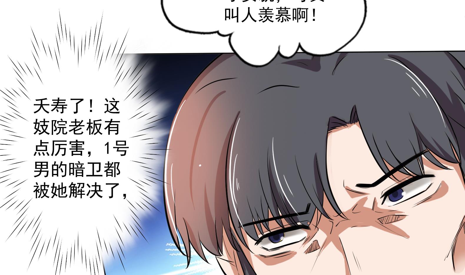 第8话 攻略成功！(1/3)-第9话