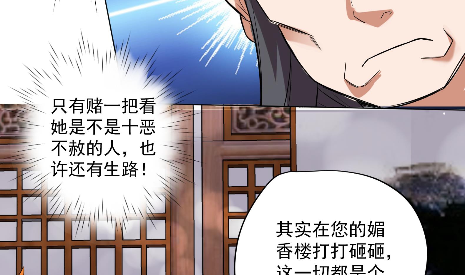 第8话 攻略成功！(1/3)-第9话