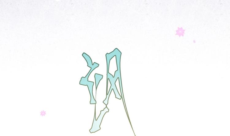 第18话 晚安故事(1/2)-第19话