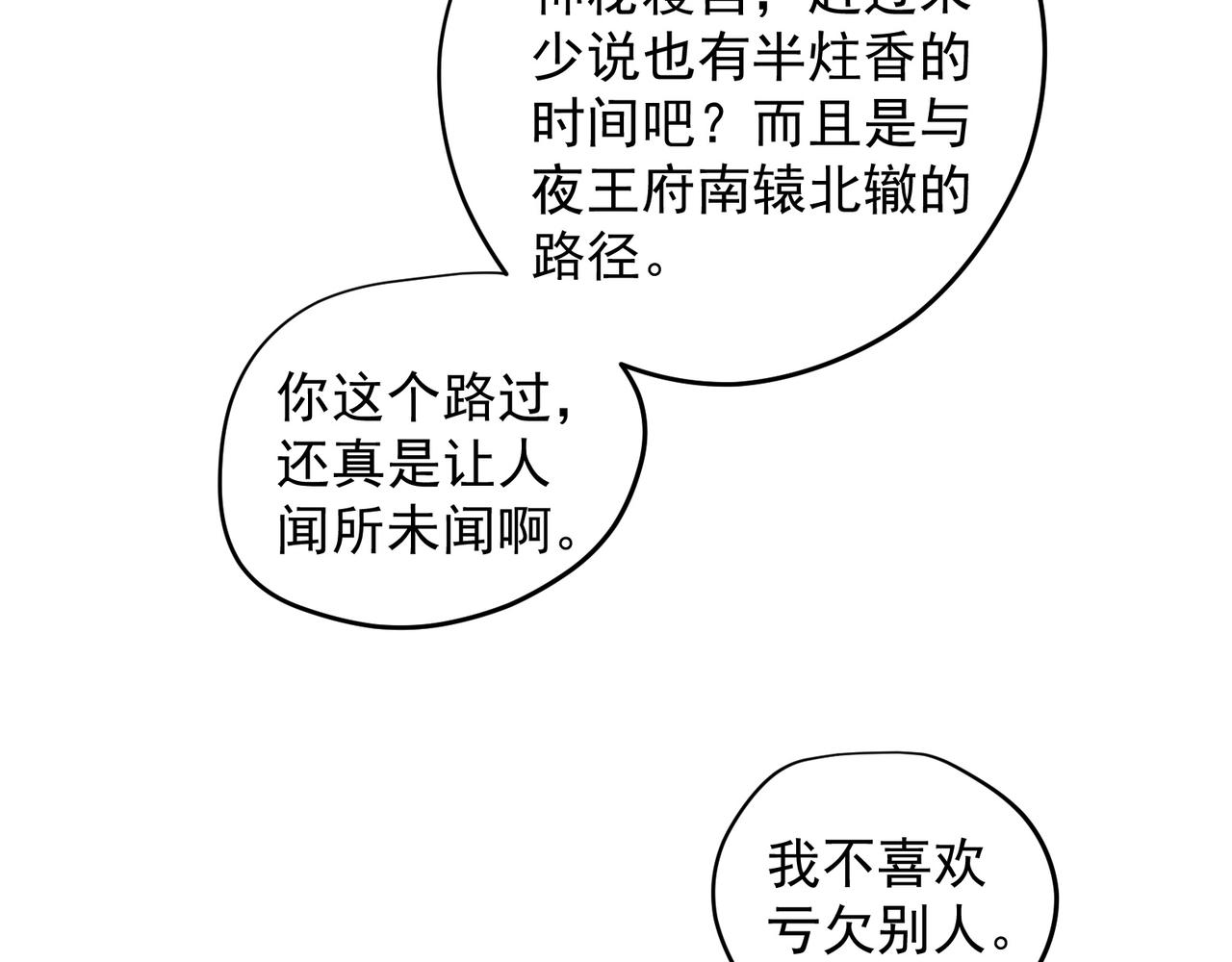 第32话 全员恶人3(1/2)-第33话