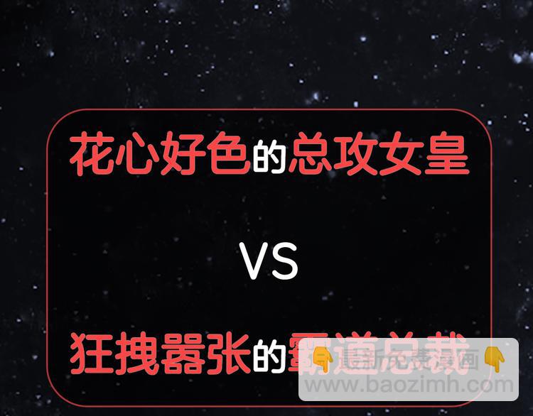 序章 总攻女皇穿越对上霸道总裁(1/2)-第1话