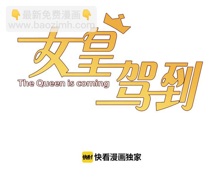 第15话 女皇落地窗咚总裁？(1/2)-第17话