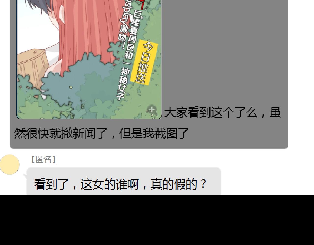 第29话 女皇被黑粉偷袭！(1/2)-第31话