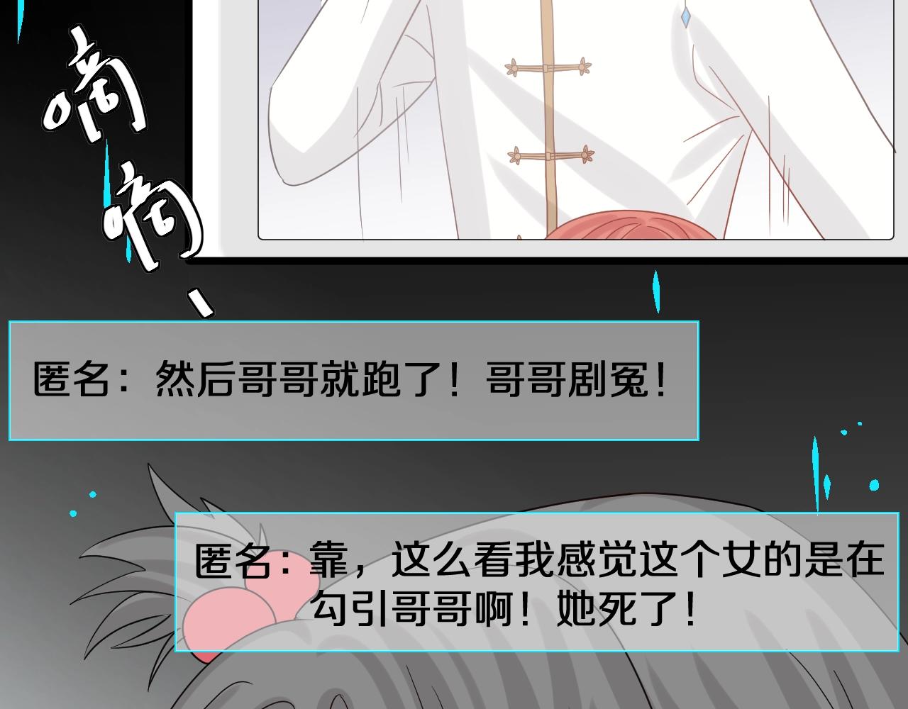 第29话 女皇被黑粉偷袭！(1/2)-第31话