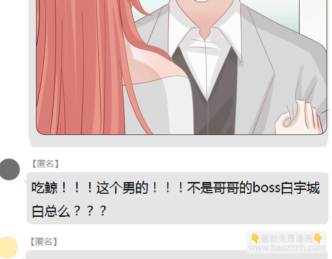 第29话 女皇被黑粉偷袭！(1/2)-第31话