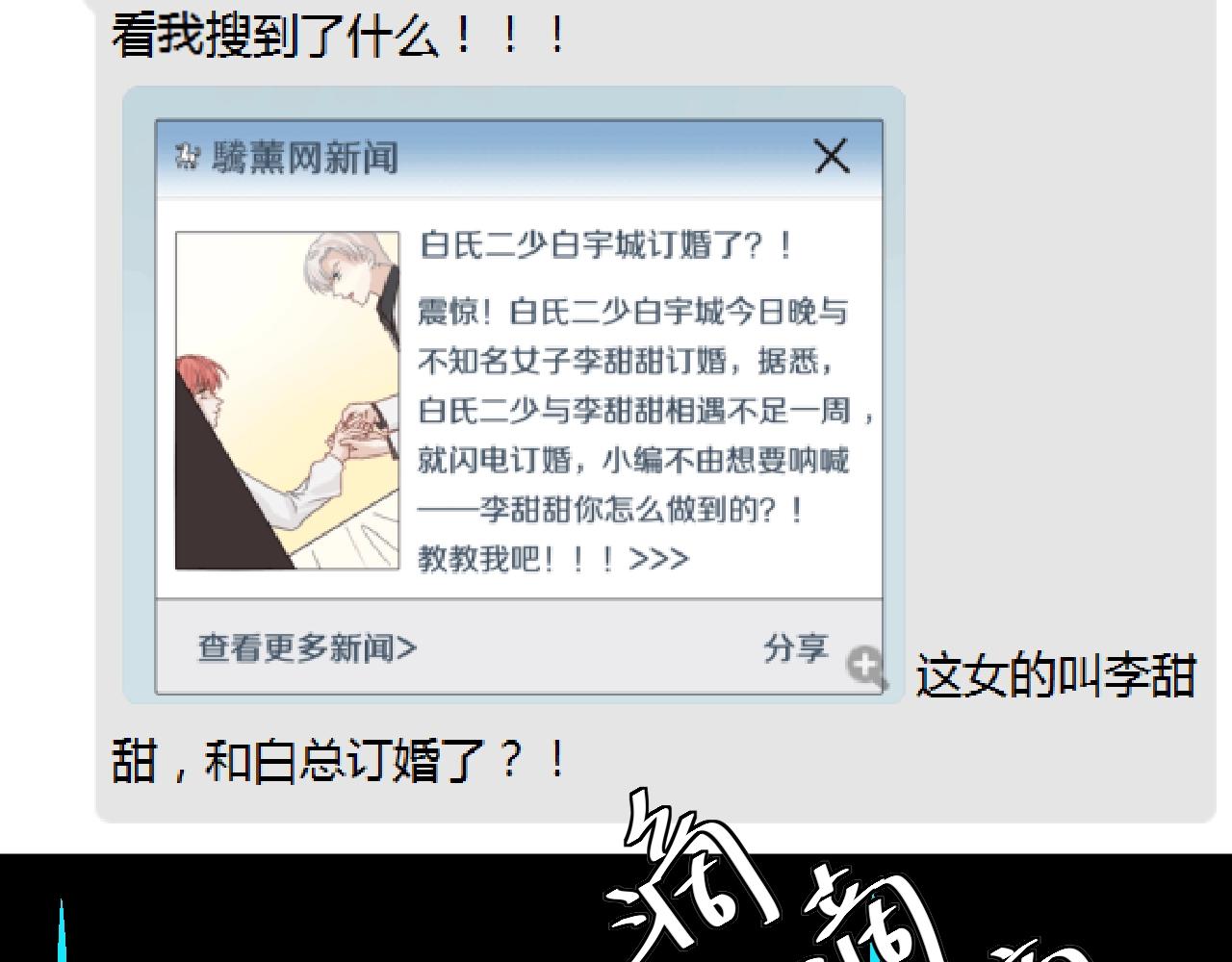 第29话 女皇被黑粉偷袭！(1/2)-第31话