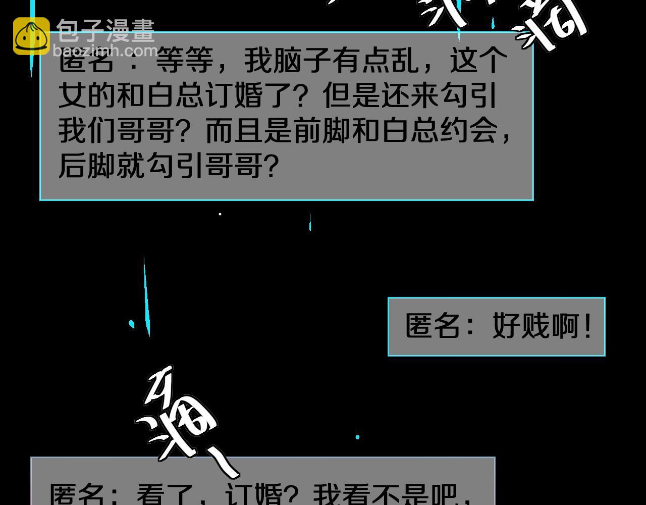 第29话 女皇被黑粉偷袭！(1/2)-第31话