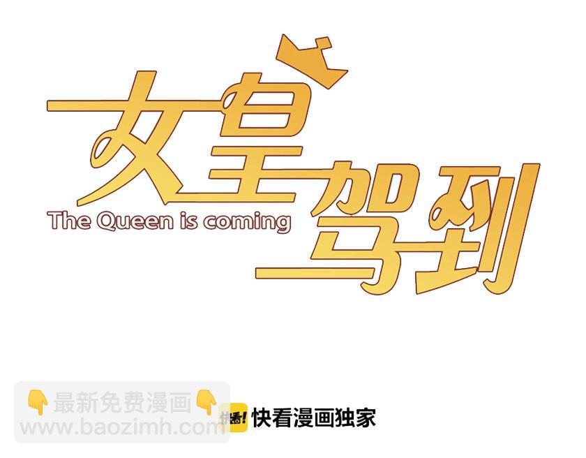 第29话 女皇被黑粉偷袭！(1/2)-第31话