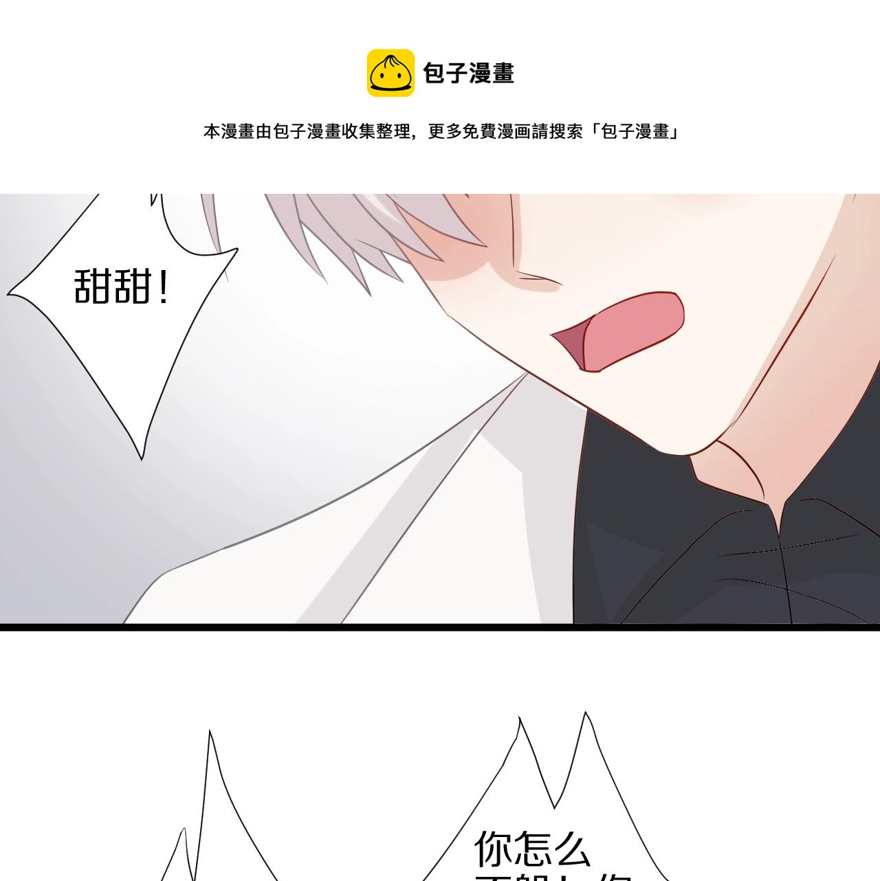 第29话 女皇被黑粉偷袭！(1/2)-第31话