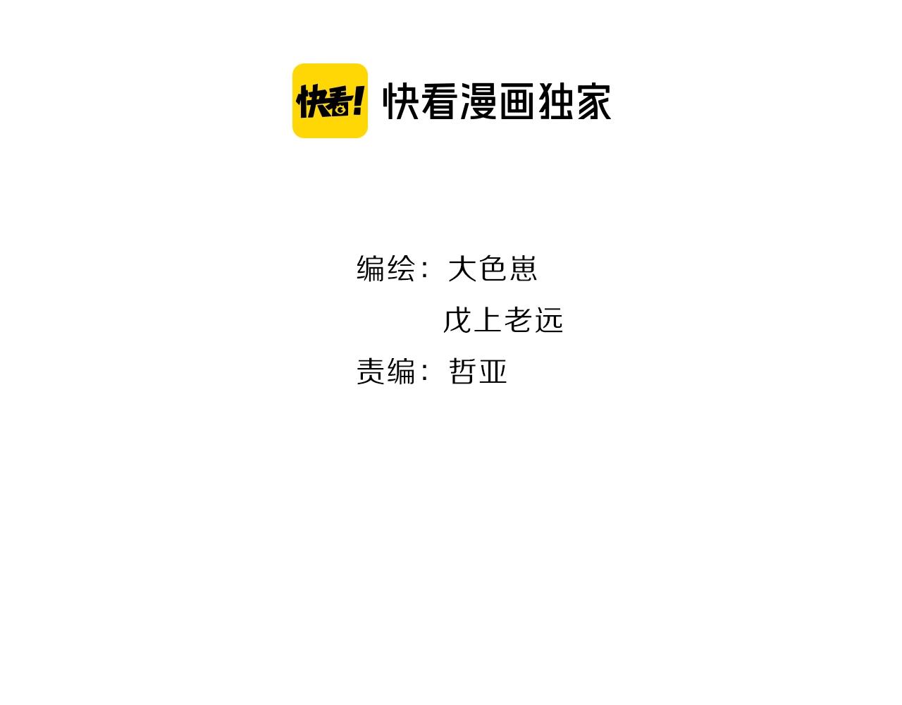 第34话 挑拨离间(1/3)-第37话