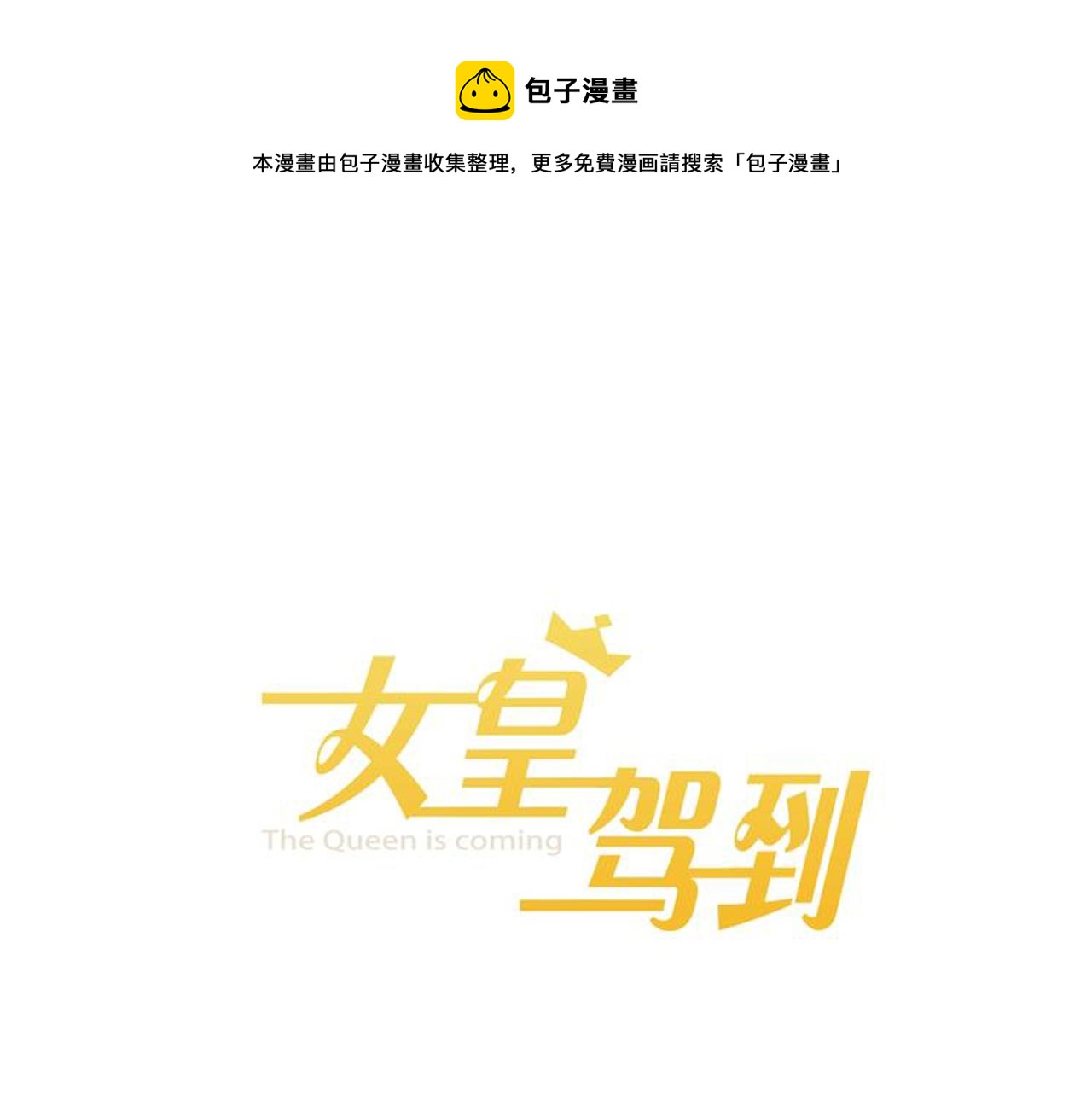第44话 祝福？(1/2)-第47话