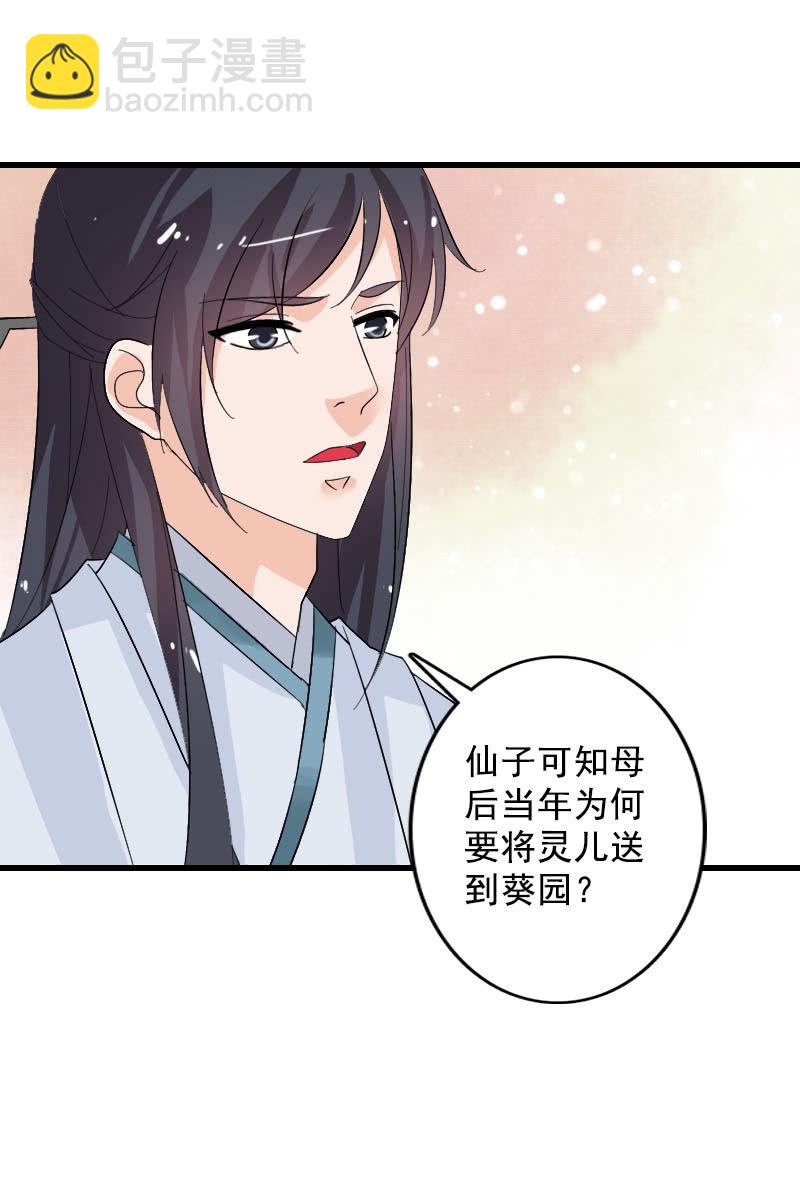 第100话：女凰临世-第103话